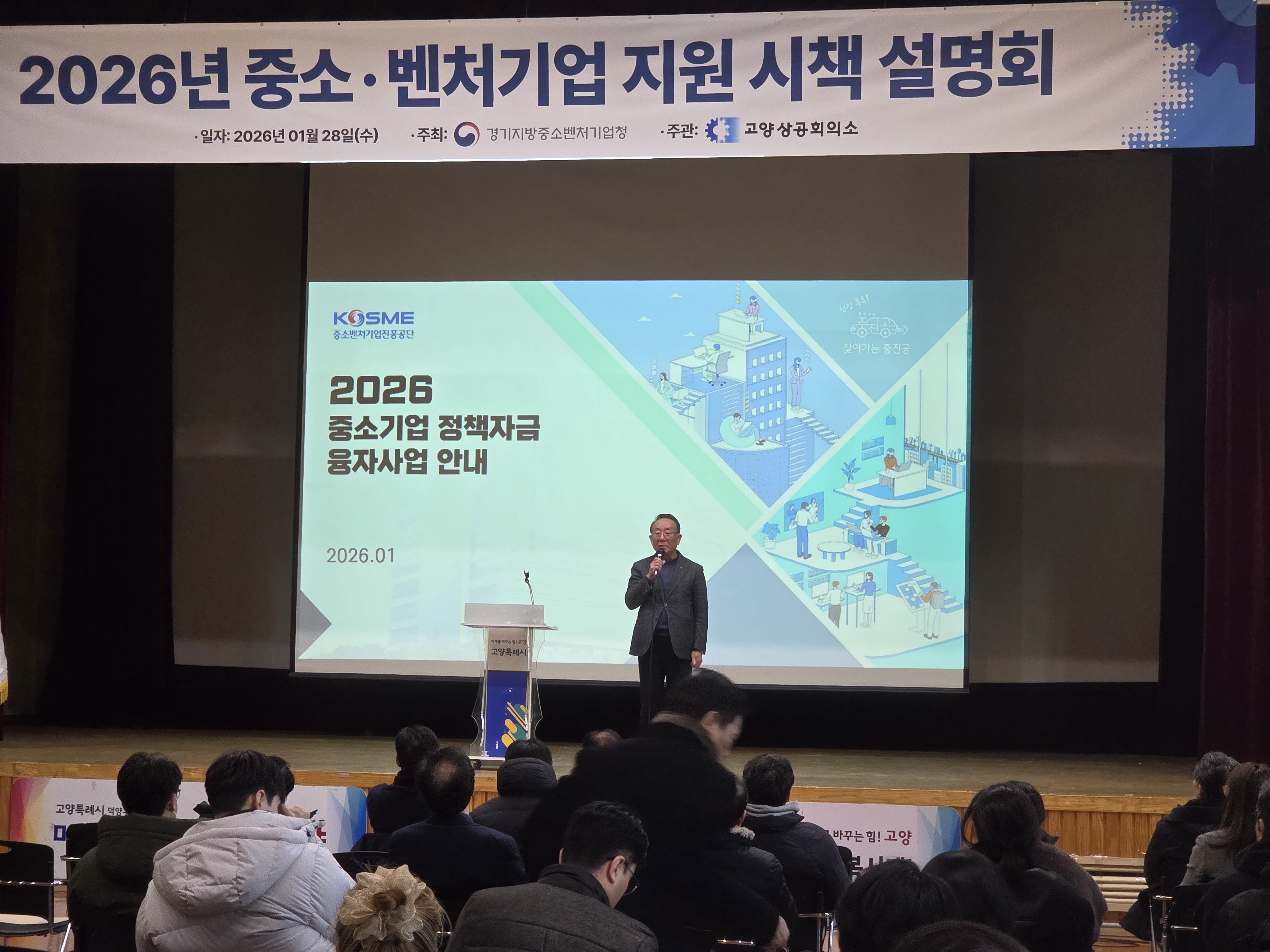 2026년 중소·벤처기업 지원 시책 설명회 개최